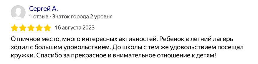 Отзыв о работе клуба