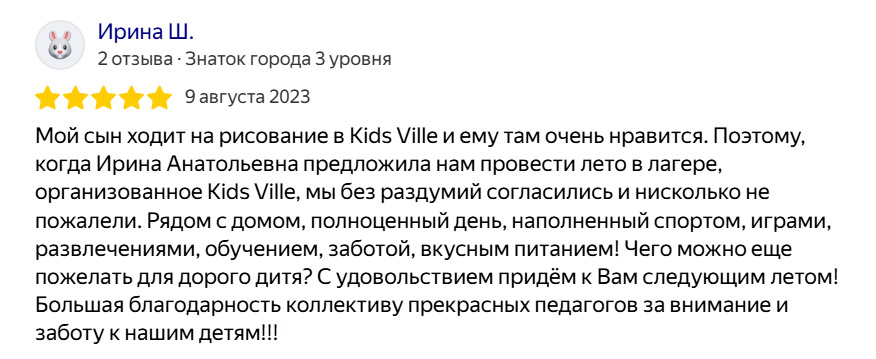 Отзыв о работе клуба